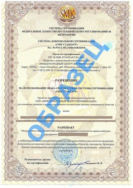 Разрешение на использование знака Шилка Сертификат ГОСТ РВ 0015-002